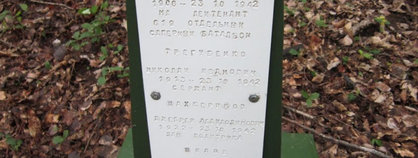 Памятник Жукову, Трегубенко и Шилову Туапссинский район Демидова рубеж