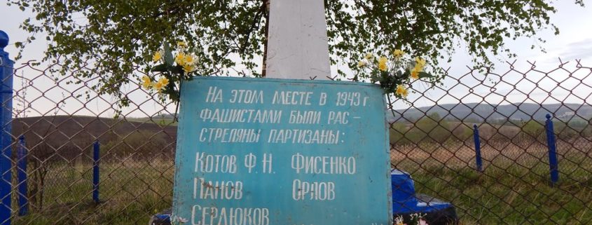 памятник партизанам Галко 2